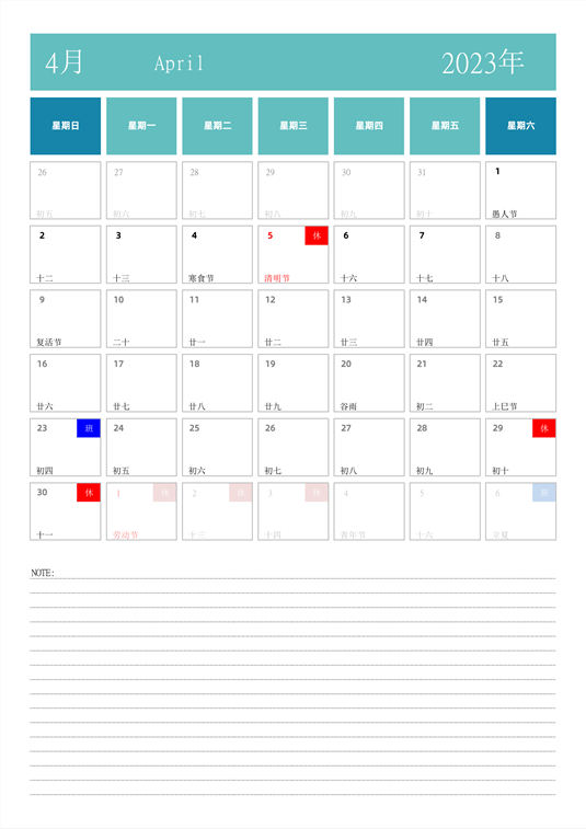 2023年日历台历 中文版 纵向排版 带节假日调休 周日开始